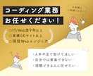 Webサイトのコーディングします 実績60サイト以上！現役エンジニアが代行させていただきます✨ イメージ1