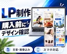 文章・画像込みで、お手頃価格のLPを制作します 購入前に最大5案を確認｜スピーディーに制作 イメージ1