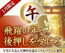 午年にちなんだ神社を巡るソウルツアーに案内します 【1月限定】午に関連する神社のご利益で今年の開運を イメージ1