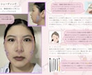 黄金比による整形級！垢抜けメイクカルテ作成します 顔出しモデルにご協力頂ける方限定価格にてご提供！ イメージ6