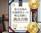 楽天市場の運営代行/実行支援します EC/ネットショップ/経験9年以上/楽天市場/通販 イメージ4