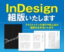 InDesignの版組いたします 1Cの小説・冊子・書籍などの組版、レイアウト イメージ1