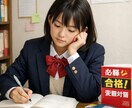 中学生の受験について相談に乗ります 受験対策や分からない問題などがある方へ イメージ1