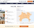 工務店・建設会社のHPを作成します 施工実績が伝わる。公開後3ヶ月分込み イメージ4