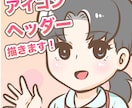 アイコン・ヘッダーのイラストを描きます ふんわり優しいタッチのイラストです イメージ1