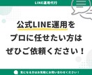 LINE公式アカウントの構築・運用を代行します リッチメニューや配信設計も丸っとまかせて安心 イメージ4