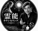 貴方の未来を変える為に霊能カウンセリングを使います クリアしていない課題を楽しめるようになりませんか？ イメージ1