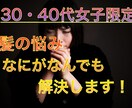 40代女子限定ヘアの悩みなにがなんでも解消します ワンコインで20年間美容師が誠心誠意お応えします イメージ1