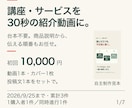講座・サービスの30秒紹介動画を制作します 台本不要。商品説明から、動画・カバー・投稿文まで一式に イメージ1
