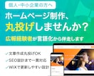 広報のプロが「伝わる」ホームページを制作します 文章作成丸投げOK！SEO設計まで一貫対応【出品記念価格】 イメージ1