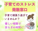 子供のお昼寝隙間時間に✨お話聞きます 子育てのストレス発散/誰にも話せない辛さ/ワンオペ/息抜き イメージ1