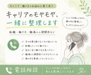 キャリアの悩み、一緒に整理します 転職｜キャリア｜自分の気持ちを整理したい方へ☆ イメージ1
