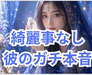霊感】彼が隠す本音の気持ちと今後の展開を鑑定します ルノルマン×恋愛専門♡リピート率90%の寄り添い鑑定士 イメージ1