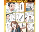 宣伝・広告にピッタリ！カラー漫画制作します プロの漫画家があなたのイメージを漫画化！ イメージ2