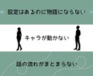 途中で止まる物語を、最後まで書けるプロットにします 展開が決まらない物語を形にします イメージ2
