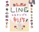 LINEスタンプ作ります 実績作りキャンペーン中につき最大65%OFF‼️‼️ウオ‼️ イメージ1