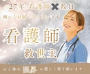 看護師の救世主｜人間関係 ・心と体の限界助けます 看護師27年の専門家が職場・子育て両立・婦人科全ての悩みに。 イメージ1
