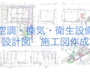 空調・換気・消火設備設計図、施工図作成します 2D・3D図面可能　BIM対応 イメージ1