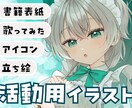 可愛く高品質！アイコン・一枚絵イラスト制作します 男女どちらも◎魅力が伝わるイラストを制作します イメージ1
