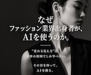 アートディレクター×AIでブランドLP制作します AIで作れる時代だからこそ、誰が作るかが問われる イメージ4