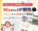デザインで惹きつけるWixホームページを制作します 【先着２名限定価格】オリジナルデザインカンプから制作します！ イメージ1