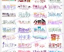 ネームロゴ描きます 自分に合ったネームロゴが素早くあなたの手に！ イメージ1