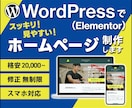 WordPressで集客に役立つHPを制作します 商品・サービスの魅力を伝えるデザインで、HPをご提供します！ イメージ1