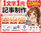 1文字1円！3,000文字の記事を4本執筆します 構成・画像選定・WordPress入稿まで一括対応 イメージ1