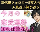 今月31日分の日別恋愛運×動く日を霊視します SNS5万人超の人気占い師が占う日別恋愛運と出会い時期 イメージ1