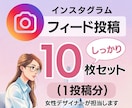 SNSフィード投稿(1投稿分10枚)を制作します クリック率UP・売上アップにつながる投稿をデザイン！ イメージ2
