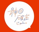 推し活応援！「とにかく聞いて！」を叶えます 推し布教OK！全肯定のリアクションで推し語りを盛り上げます！ イメージ1