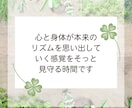 心と身体が本来のリズムと感覚を取り戻します ☆少し気持ちが落ち着いているけれどまだ不安が残って心配な日々 イメージ2