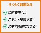 主婦でも在宅で出来る簡単スマホぽちぽち副業教えます 1日10分の作業！スキマ時間にできる初心者におすすめの副業！ イメージ3
