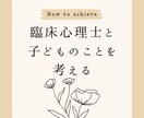 臨床心理士が学校教育や発達に関するお悩みを聞きます 学校やご家庭で見られる心配事をぜひご相談ください イメージ1