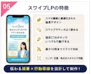 最短即日初稿！スマホ特化のスワイプLPを制作します 最短即日初稿OK／通常3営業日納品／LINE・診断導線に最適 イメージ5