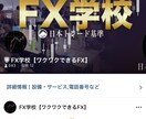 FX使い方から勝ち方までます FX使い方から勝ち方までわかりまで付き合います！ イメージ1