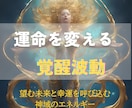 霊視×波動修正で、運命を変え理想を現実に叶ます 恋愛・仕事・金運・人間関係。停滞を根本から好転させる特別施術 イメージ2