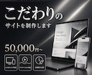 Studioでこだわりのサイトを制作いたします コストを抑えて短期間で。独自アニメーションにも対応。 イメージ1