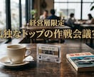 経営者の隠れ家：税理士や社内の愚痴を聞きます 泥臭い愚痴も歓迎。元No.2が孤独な社長の壁打ちになりますよ イメージ1