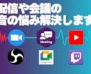 配信や通話の音質を劇的に改善します 音のストレスから解放！もっとクリアに、もっと届けやすく。 イメージ1