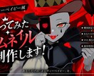 エンヴィーベイビー風イラストお描きします オリジナルの歌ってみたサムネ制作致します！ イメージ1