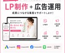 明瞭格安! LP制作+広告運用を一括対応します 写真や文章がなくてもOK。「何もない状態」からでもお任せを! イメージ1