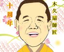 お子様から年配の方まで可愛いい似顔絵をお描きします 笑顔になれる似顔絵を思い出の記念にプレゼントしましょう イメージ4