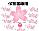 がんばっている保育者のお悩み聞きます 明日元気に仕事に行けるように応援します イメージ1