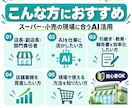 スーパー・小売業のAI業務改善を診断します 現役小売業管理職目線｜現場で使えるAI改善を提案 イメージ2