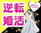 理想の結婚が叶う❤マインドセットお手伝いします あきらめて、ひたすら婚活してませんか？ イメージ1