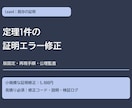 Lean4の定理の証明エラーを修正します 命題と依存を確認し、再現できる修正と解説へ イメージ1