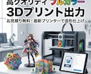 フルカラー３Dプリントフィギュアを作成いたします 3Dプリント用データをお送りください。お見積もりします。 イメージ2