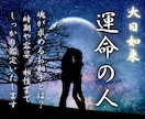 最高の出会い 運命の相手はどんな人か占います 巡り合う時期は？ツインレイ？相性は？どんな人？徹底解明 イメージ1