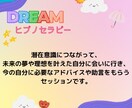 ドリームヒプノセラピーで夢や目標を叶えます 潜在意識にゴールイメージをインプット！夢や目標を叶えましょう イメージ2